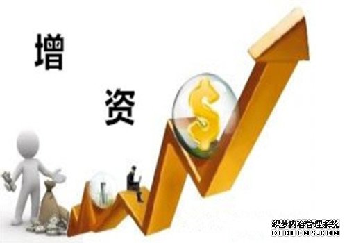 企业增资扩股和股权转让的不同