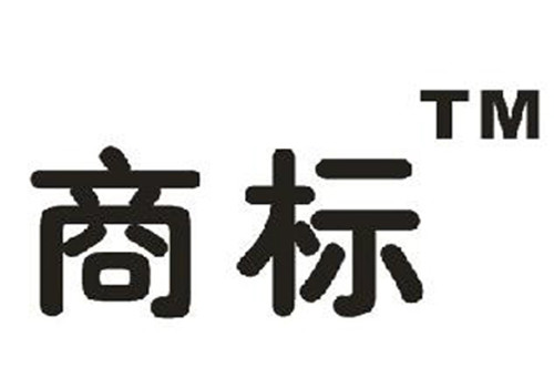 商标权评估的范围