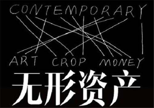 无形资产价值评估的重点